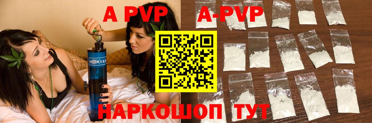 A PVP кристаллы Сальск