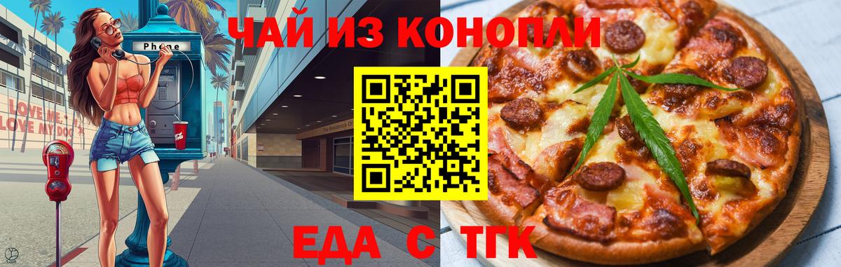 Еда ТГК марихуана  Вход с VPN  Сальск 