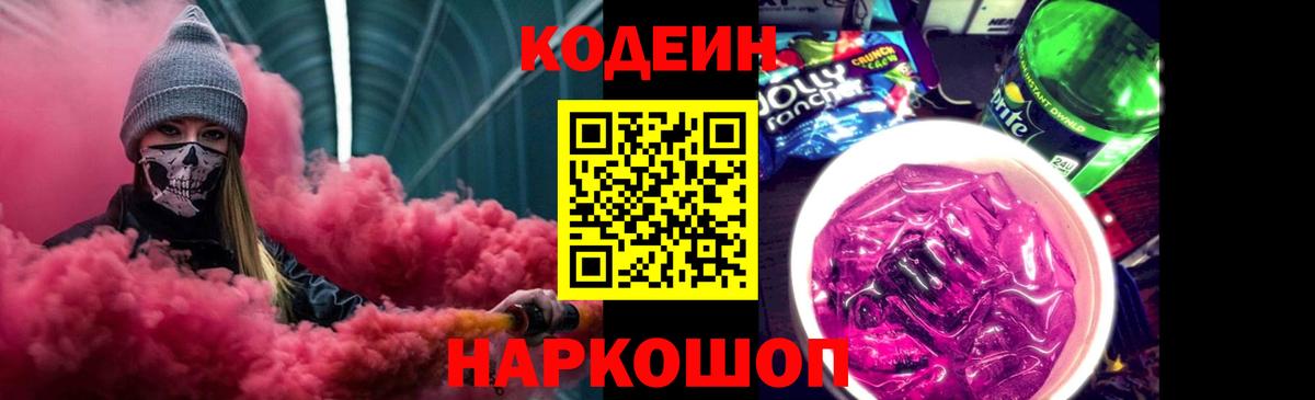 Кодеиновый сироп Lean напиток Lean (лин) Сальск