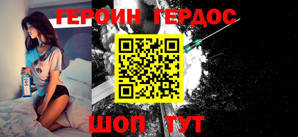 Героин хмурый Сальск