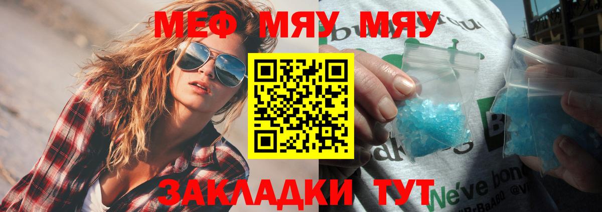 Меф мяу мяу мука Сальск