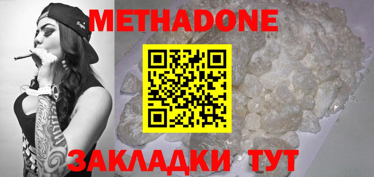 Метадон белоснежный Сальск